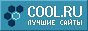Cool.ru